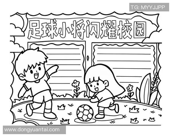 手抄报足球球星图片素材精选及创意设计方案分享