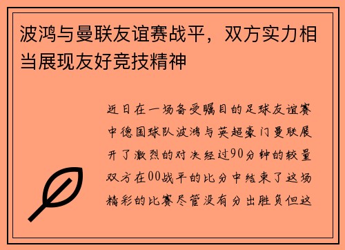 波鸿与曼联友谊赛战平，双方实力相当展现友好竞技精神