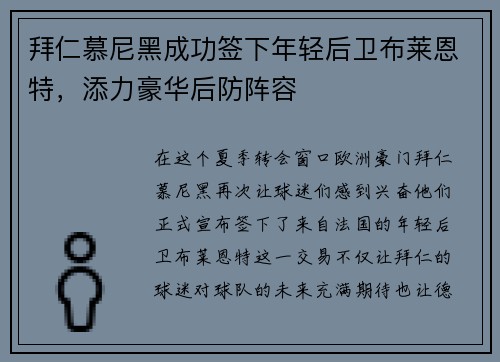 拜仁慕尼黑成功签下年轻后卫布莱恩特，添力豪华后防阵容