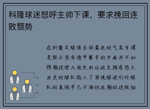 科隆球迷怒呼主帅下课，要求挽回连败颓势