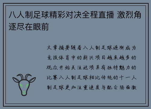 八人制足球精彩对决全程直播 激烈角逐尽在眼前