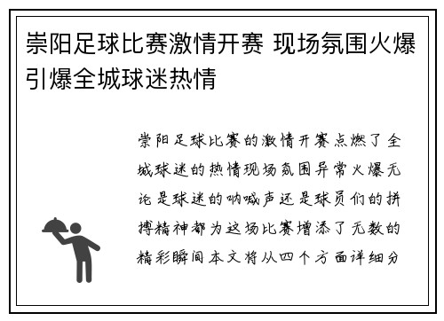 崇阳足球比赛激情开赛 现场氛围火爆引爆全城球迷热情