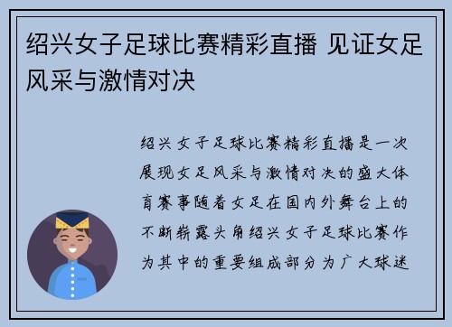 绍兴女子足球比赛精彩直播 见证女足风采与激情对决